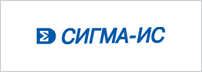 Сигма-ИС
